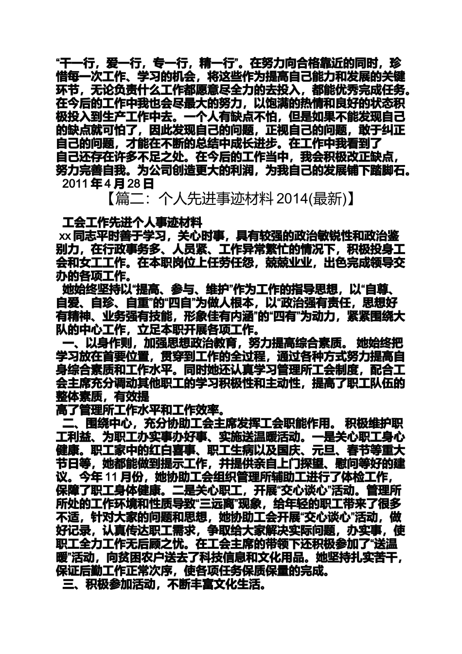 先进个人申报材料_第3页