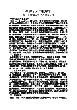 先进个人申报材料