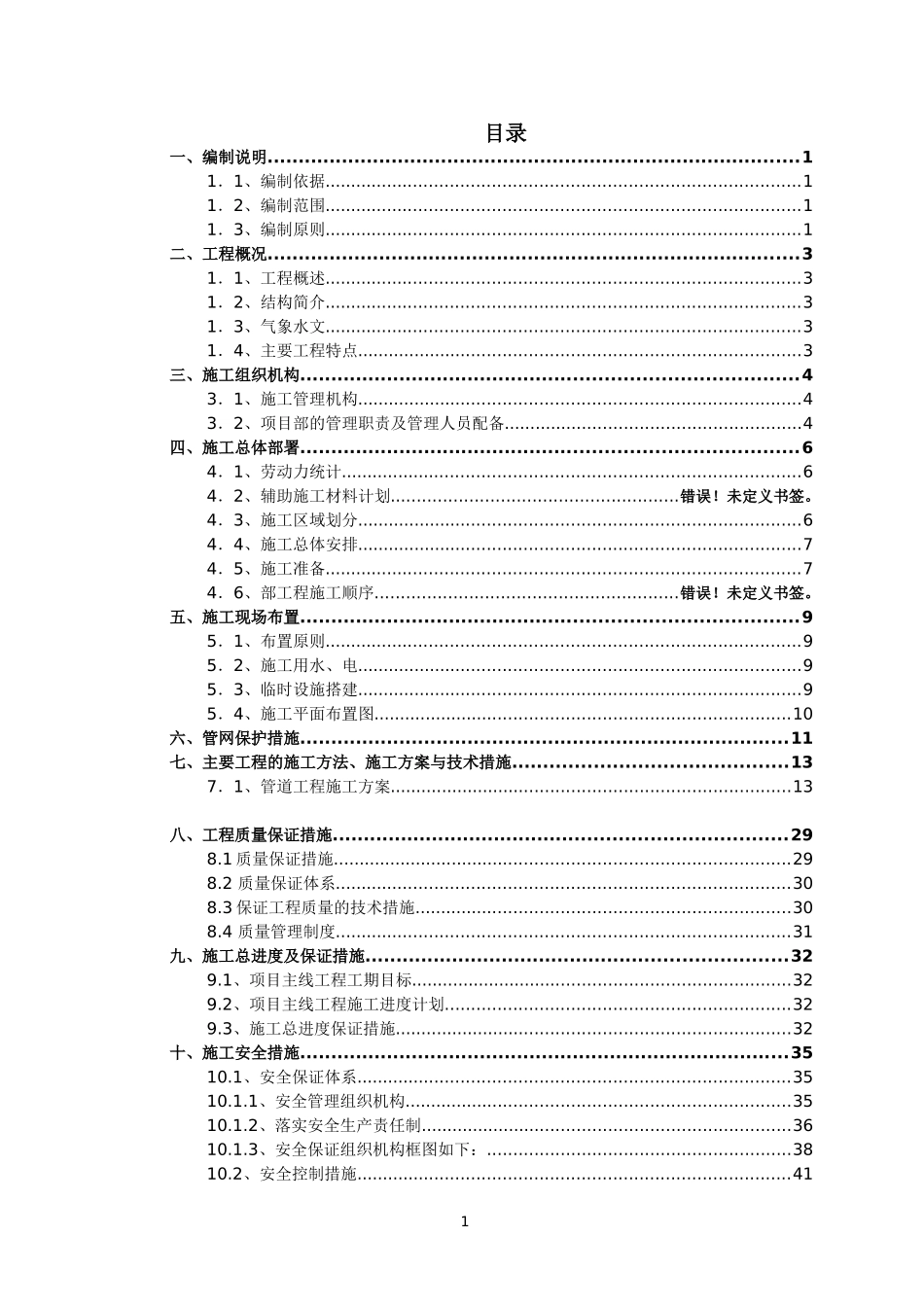修改-甘肃华亭工业园区污水处理工程(二标段)施工组织设计_第2页