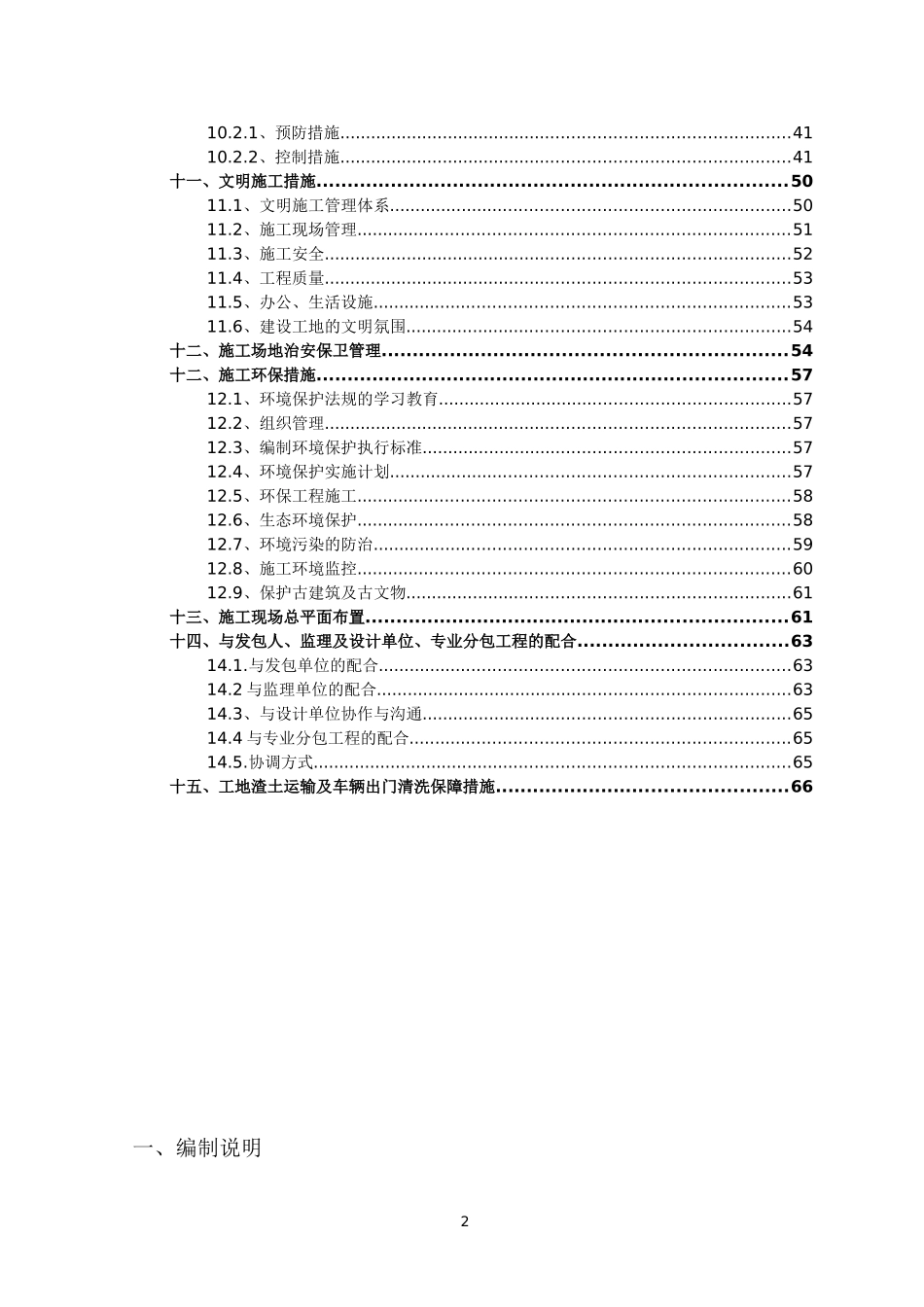 修改-甘肃华亭工业园区污水处理工程(二标段)施工组织设计_第3页