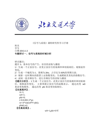 信号与系统研讨报告