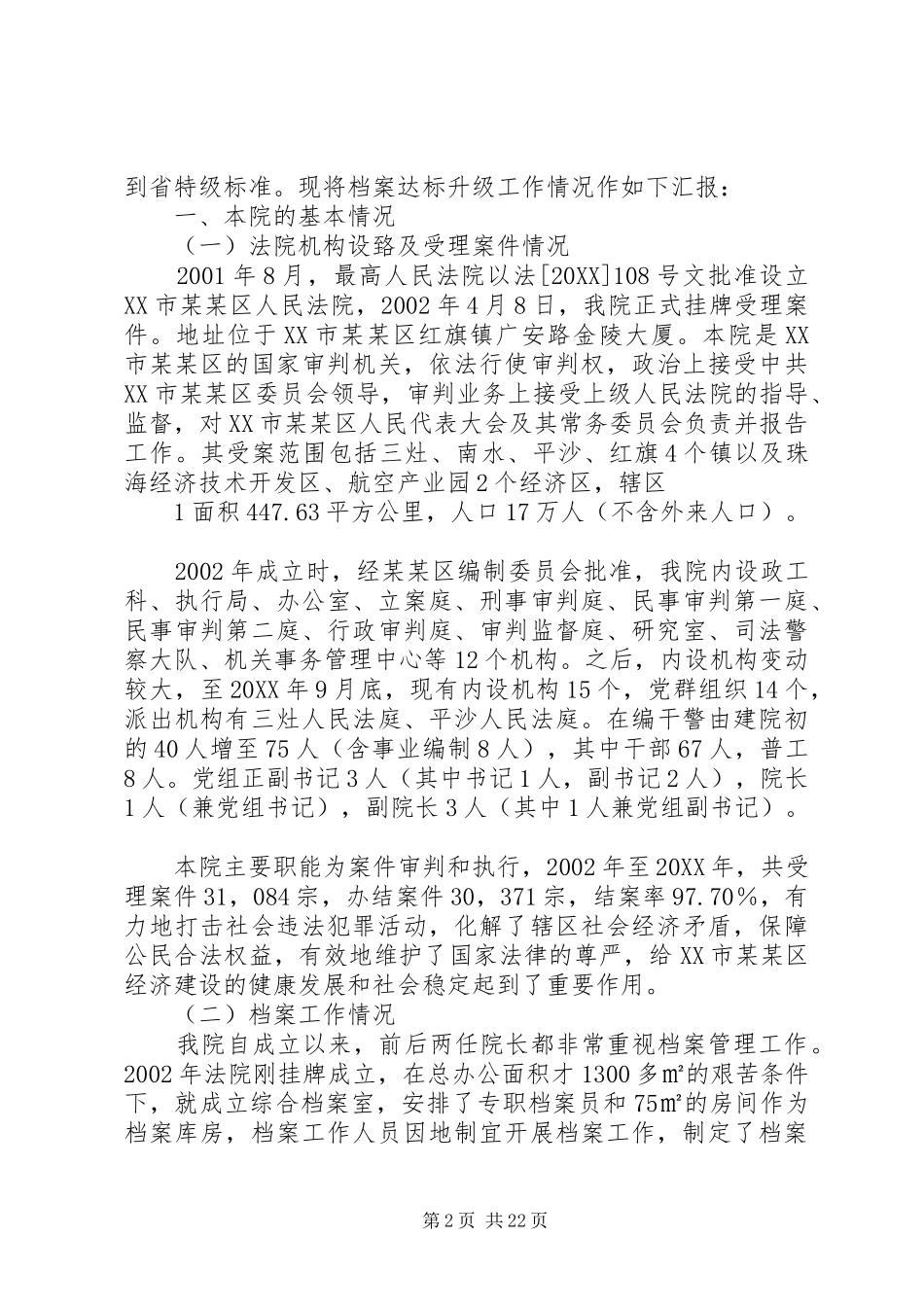 档案目标管理省特级复查申请范文模版_第2页