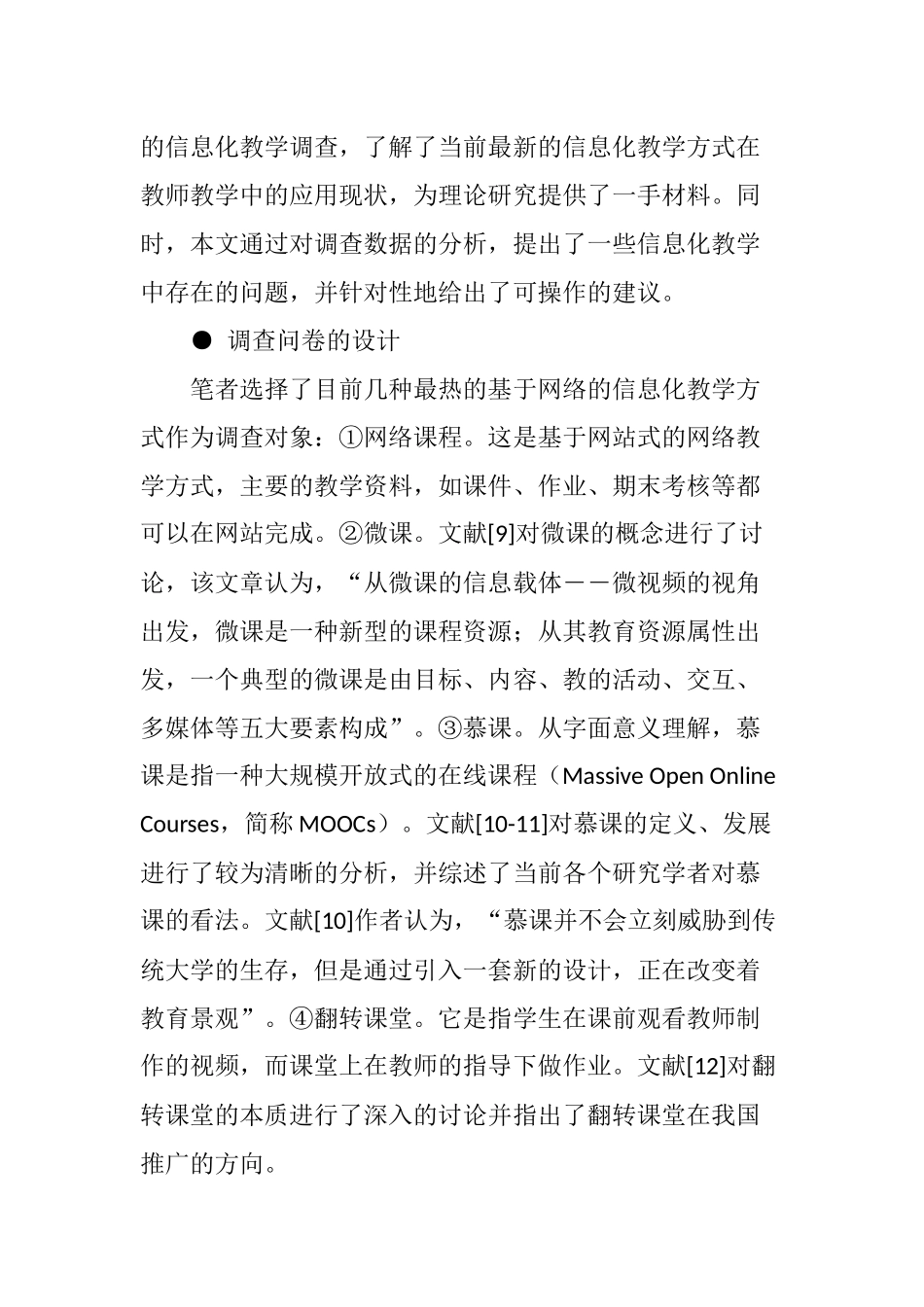 信息化教学方式应用现状调研及建议_第3页