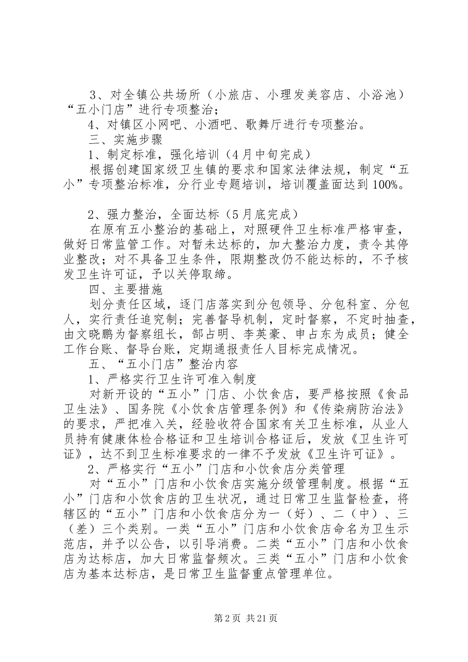 告成镇五小行业集中整治达标升级方案模版_第2页