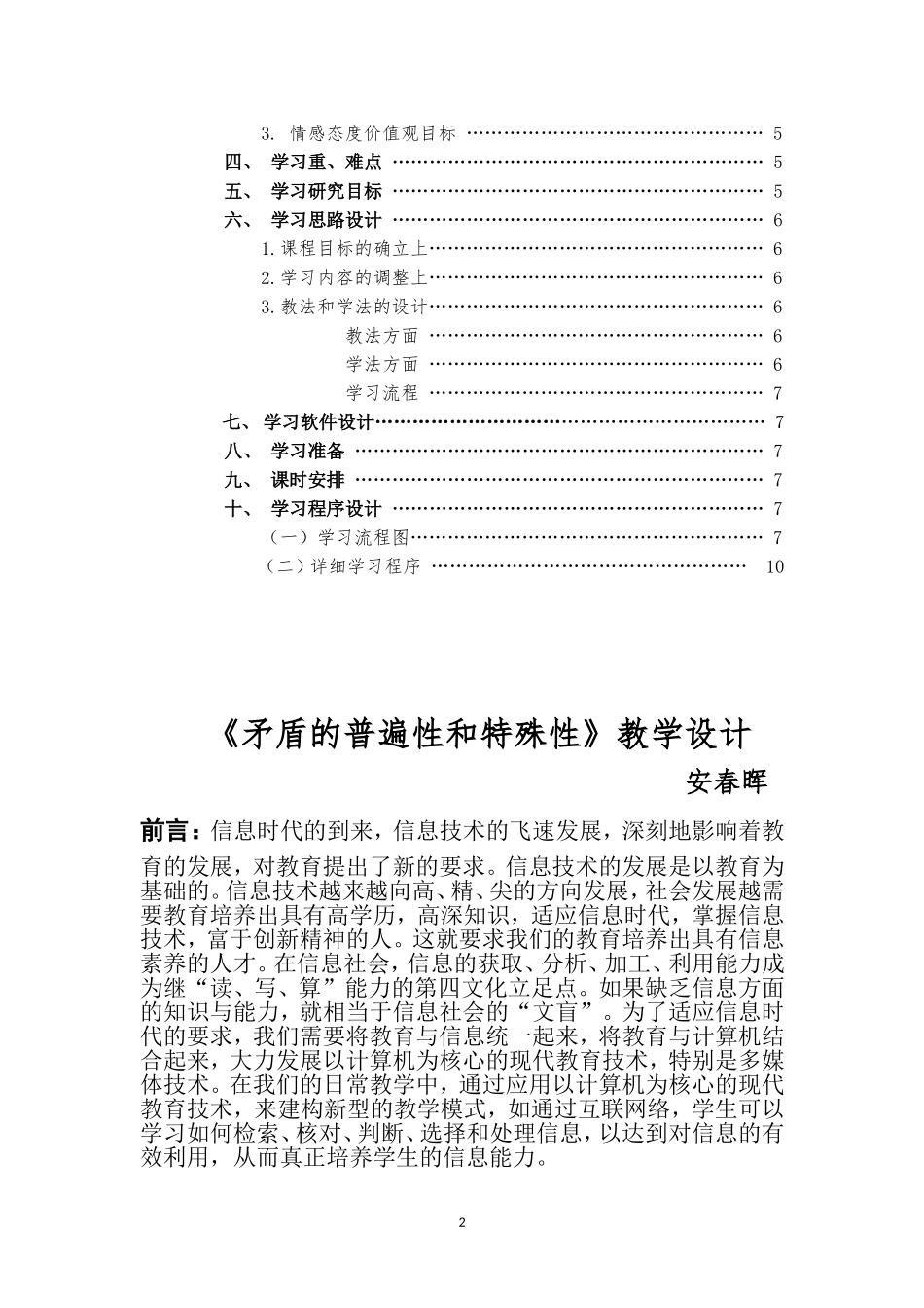 信息化教学设计—安春晖_第2页