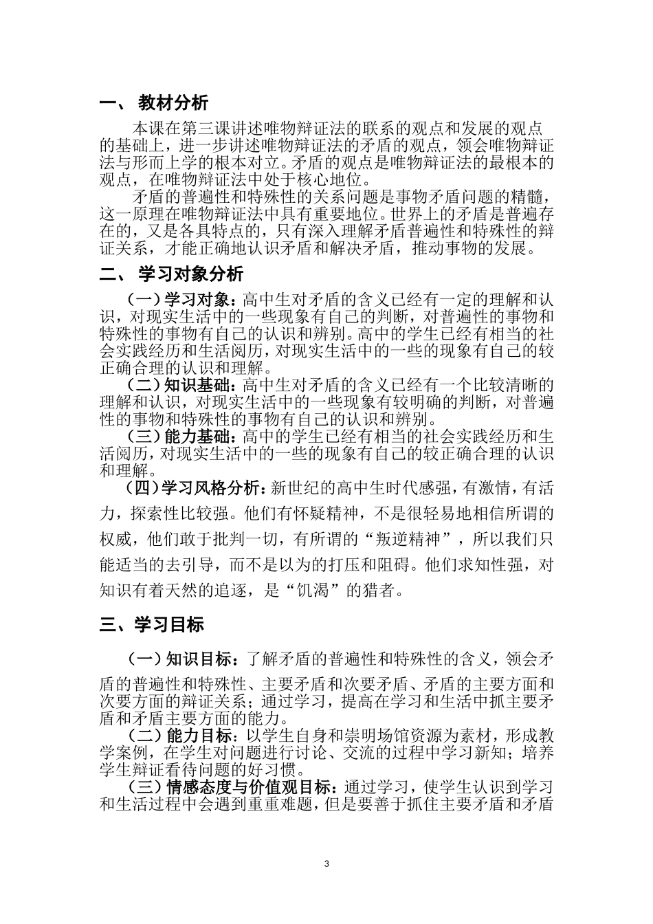 信息化教学设计—安春晖_第3页