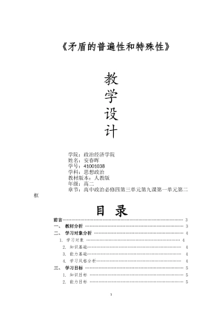信息化教学设计—安春晖