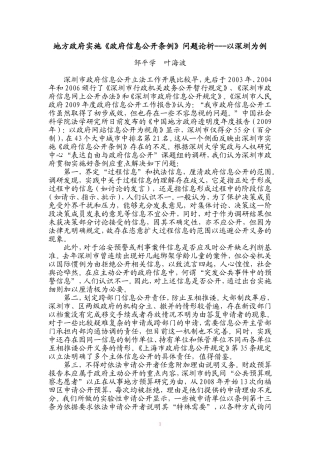 修改稿(地方政府实施《政府信息公开条例》问题论析---以深圳为例)