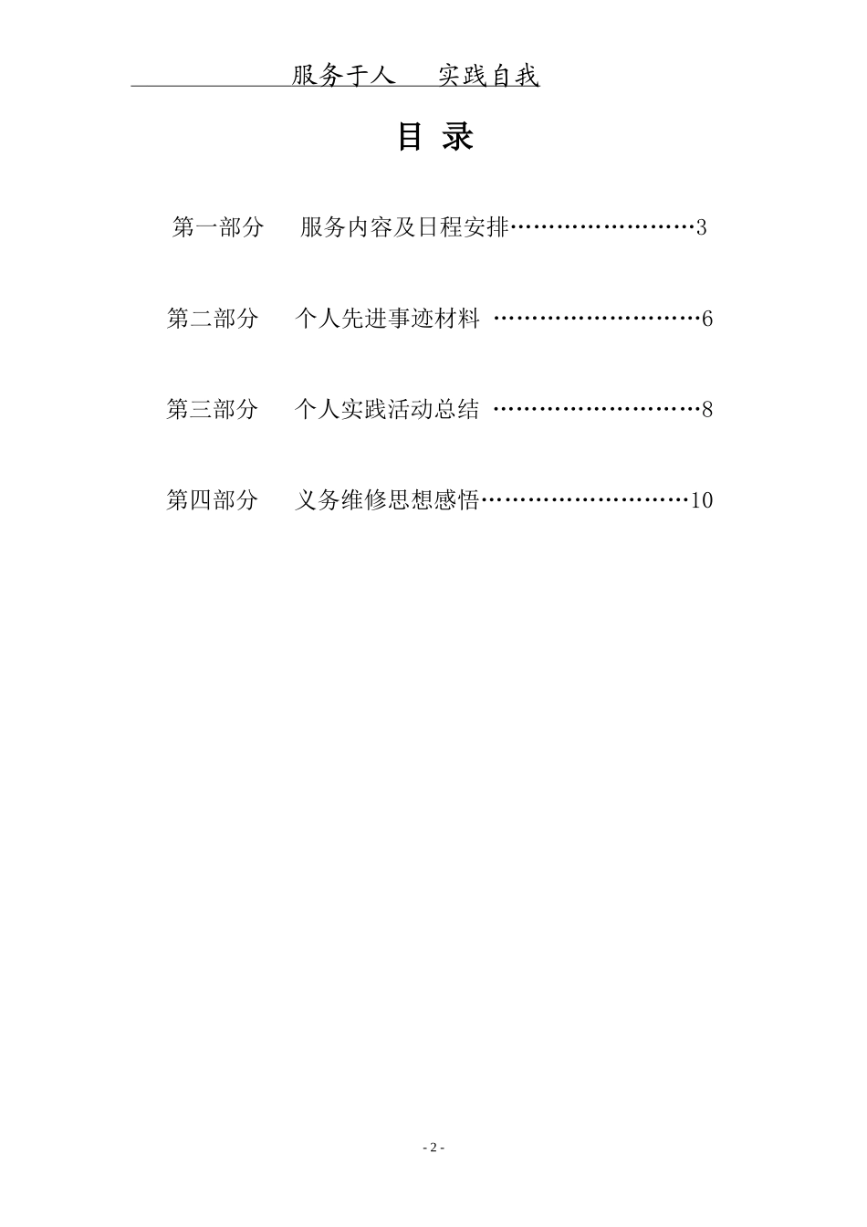 先进个人申请_第2页
