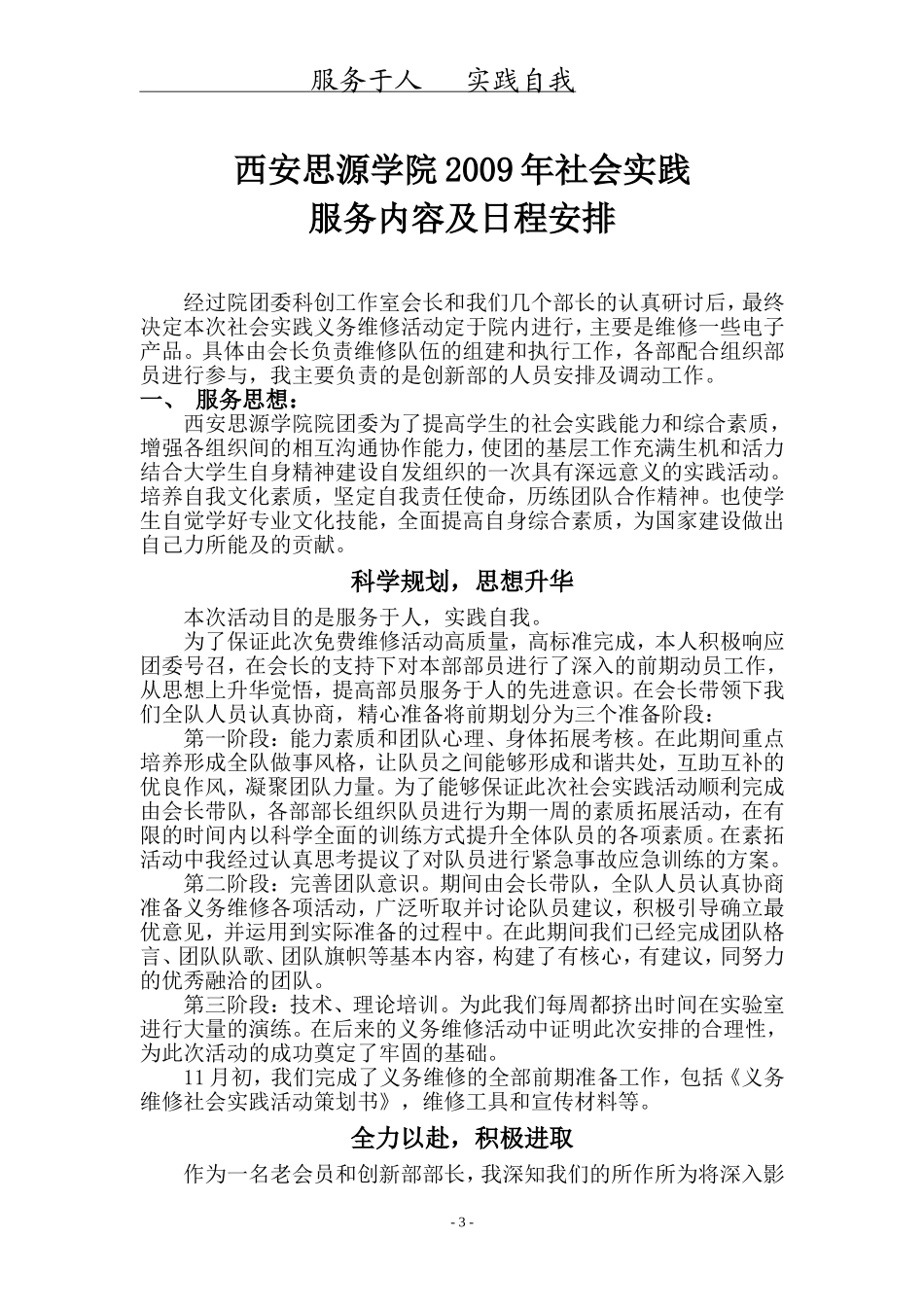 先进个人申请_第3页