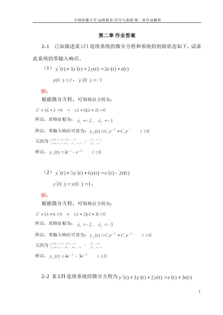 信号与系统作业作业1(第二章)答案