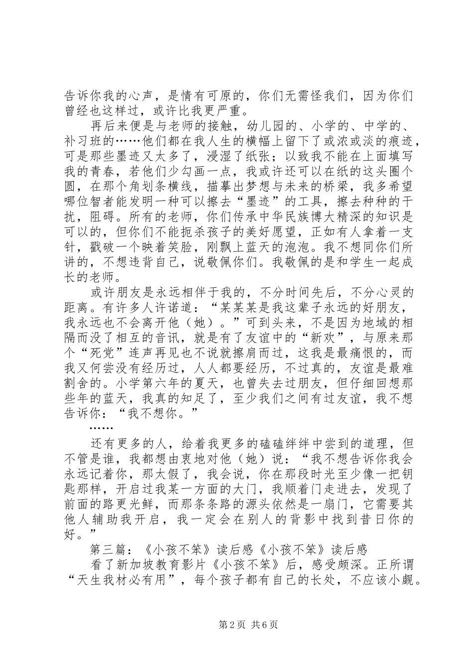 告诉你我不笨读后感五篇_第2页