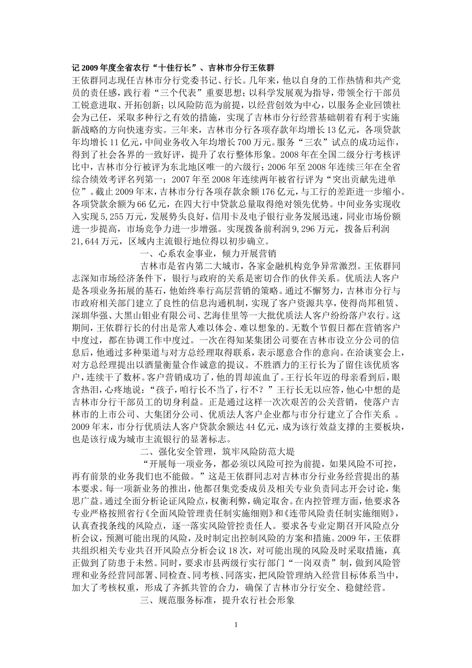 先进个人事迹(同名1629)_第1页