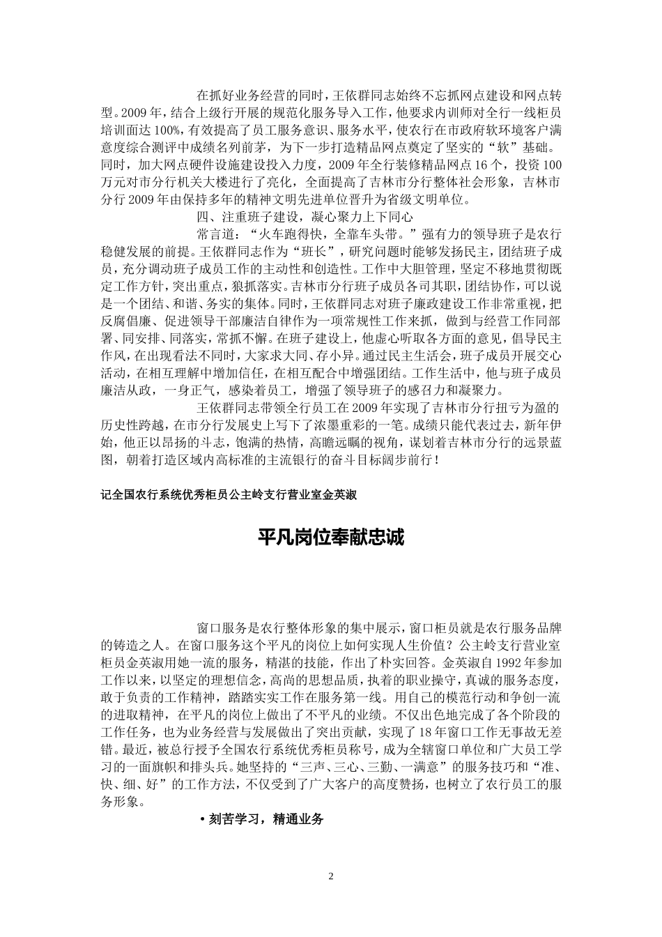 先进个人事迹(同名1629)_第2页