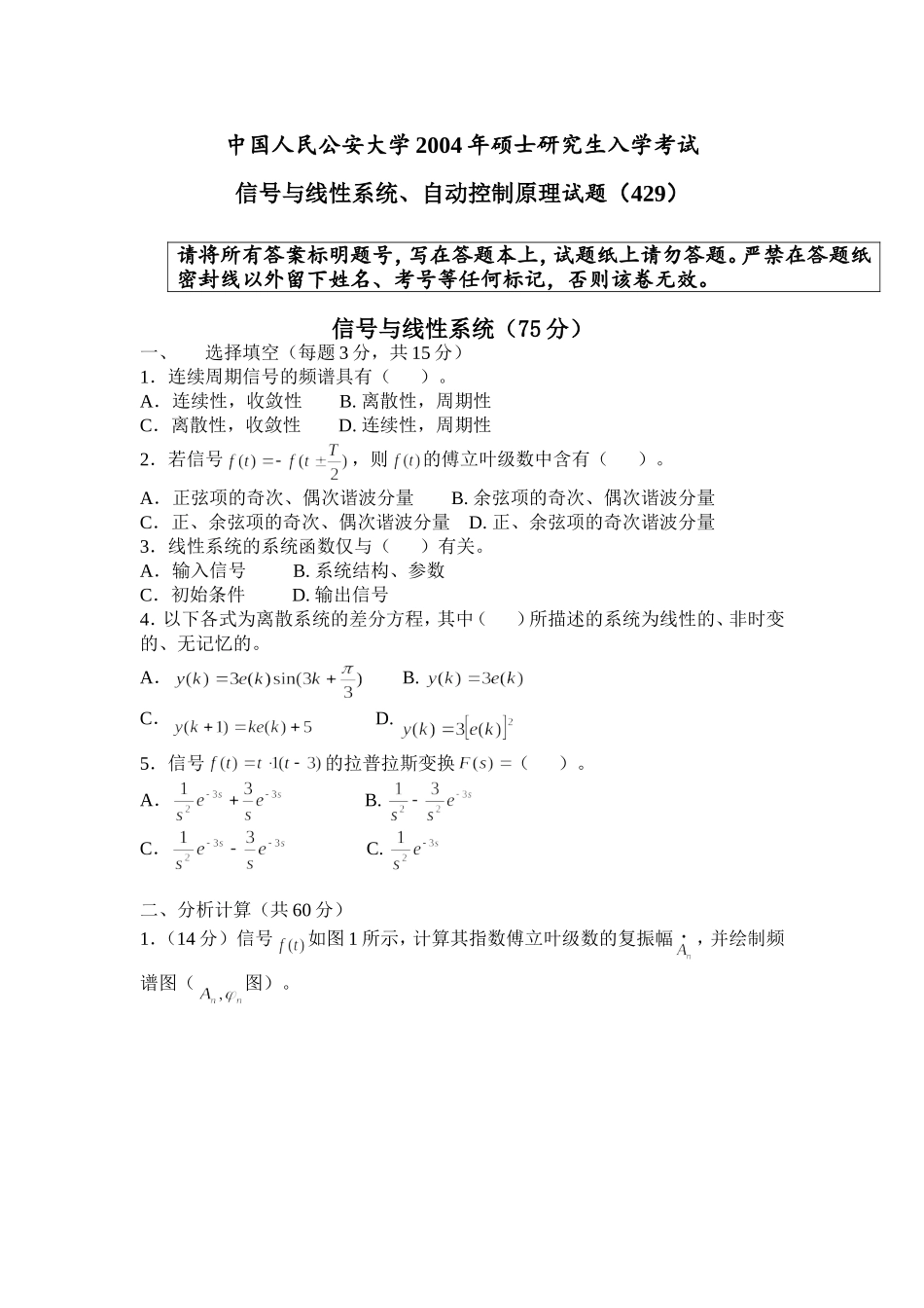 信号与线性系统、自动控制原理2004_第1页