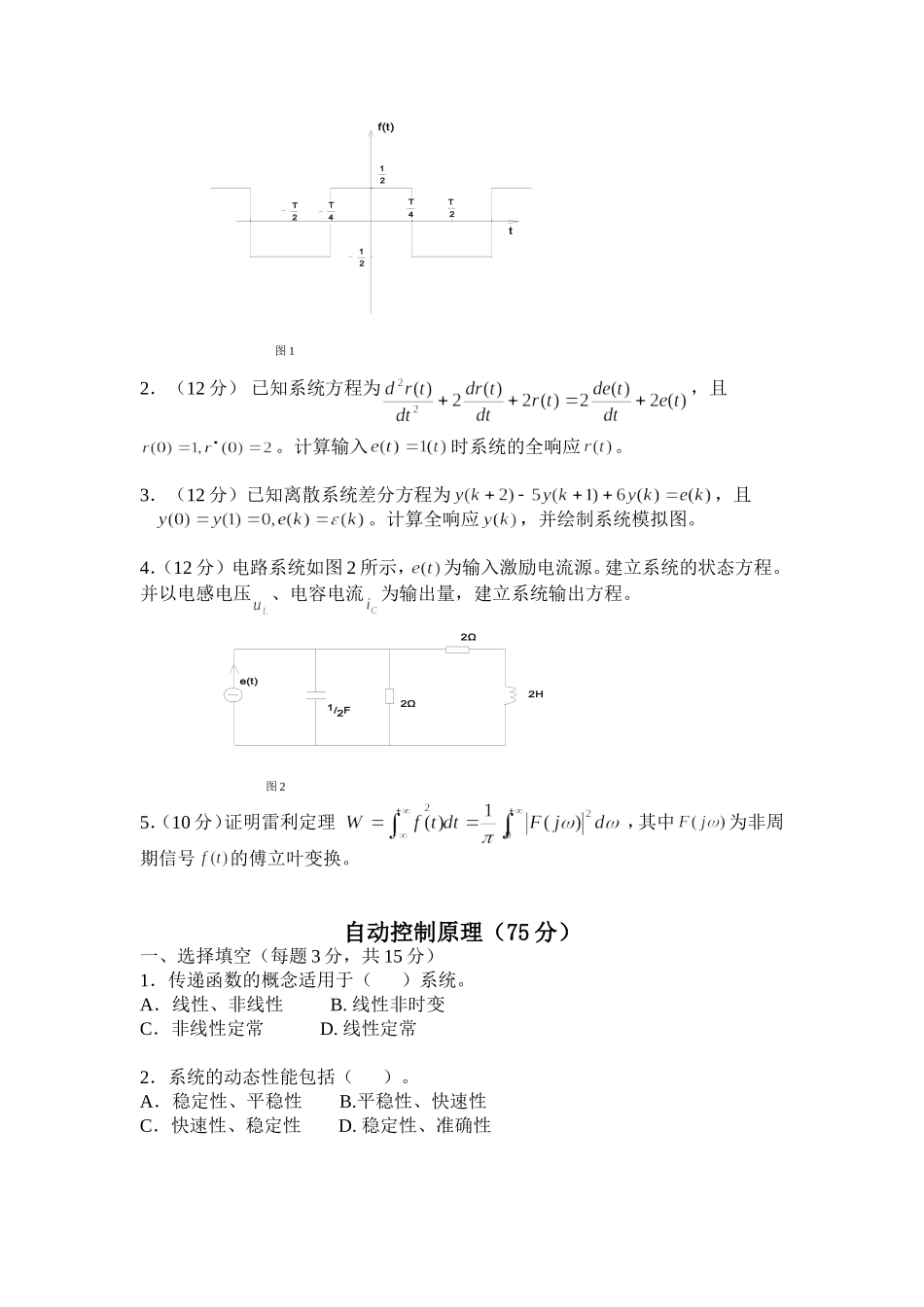 信号与线性系统、自动控制原理2004_第2页