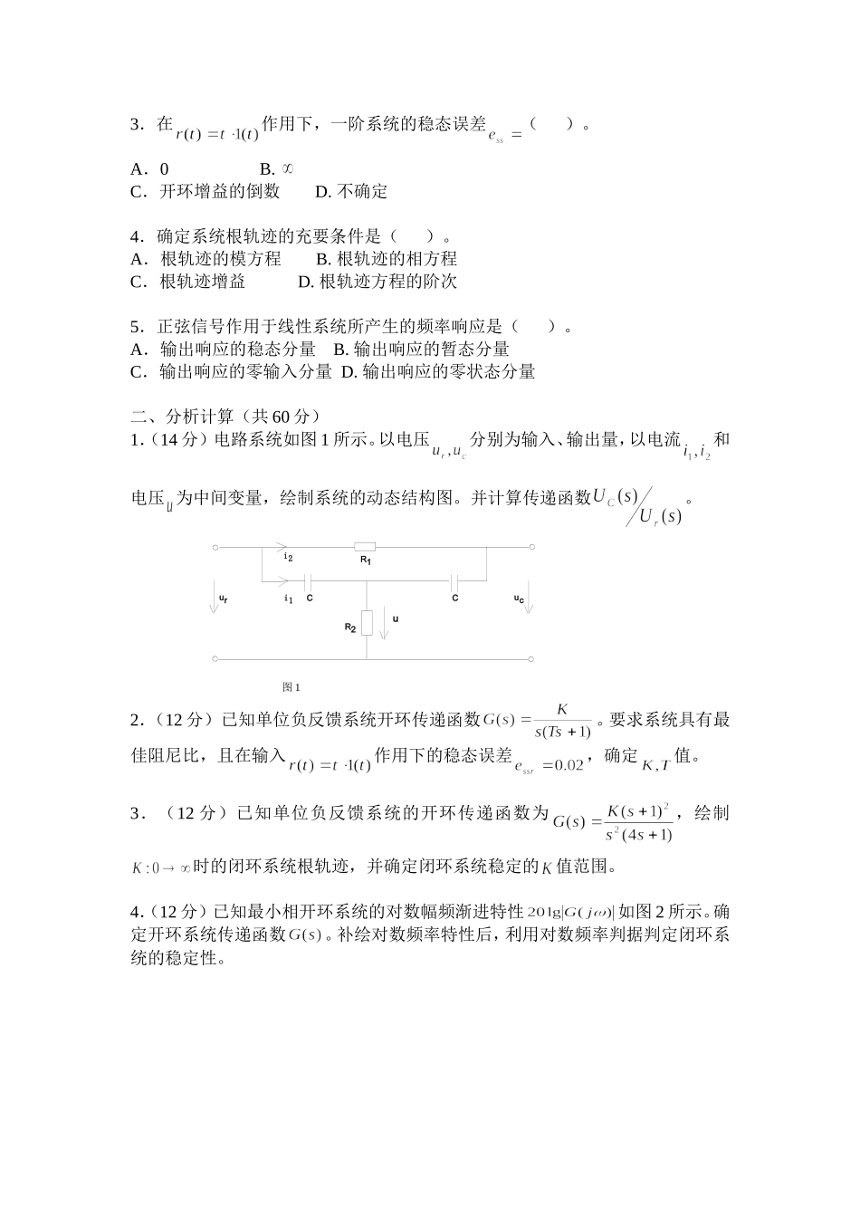 信号与线性系统、自动控制原理2004_第3页