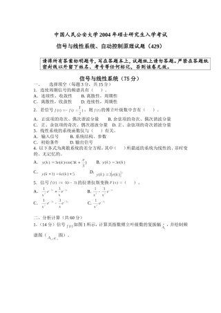 信号与线性系统、自动控制原理2004
