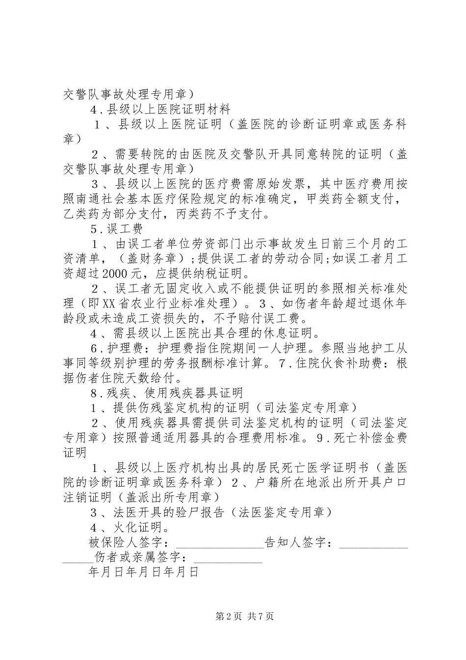 告知书大全五篇_第2页