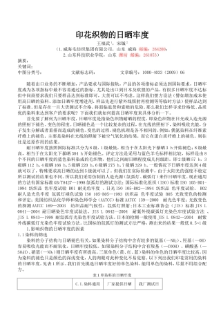 修改稿《如何提高日晒牢度》