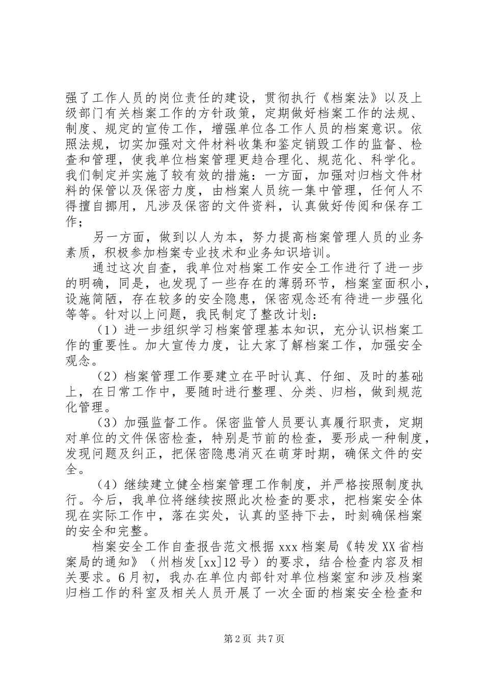 档案室安全自查报告档案安全工作自查报告和档案室自查报告汇编_第2页