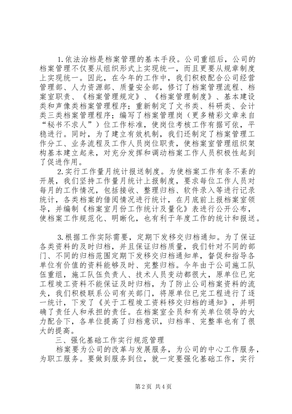 档案室工作总结_第2页