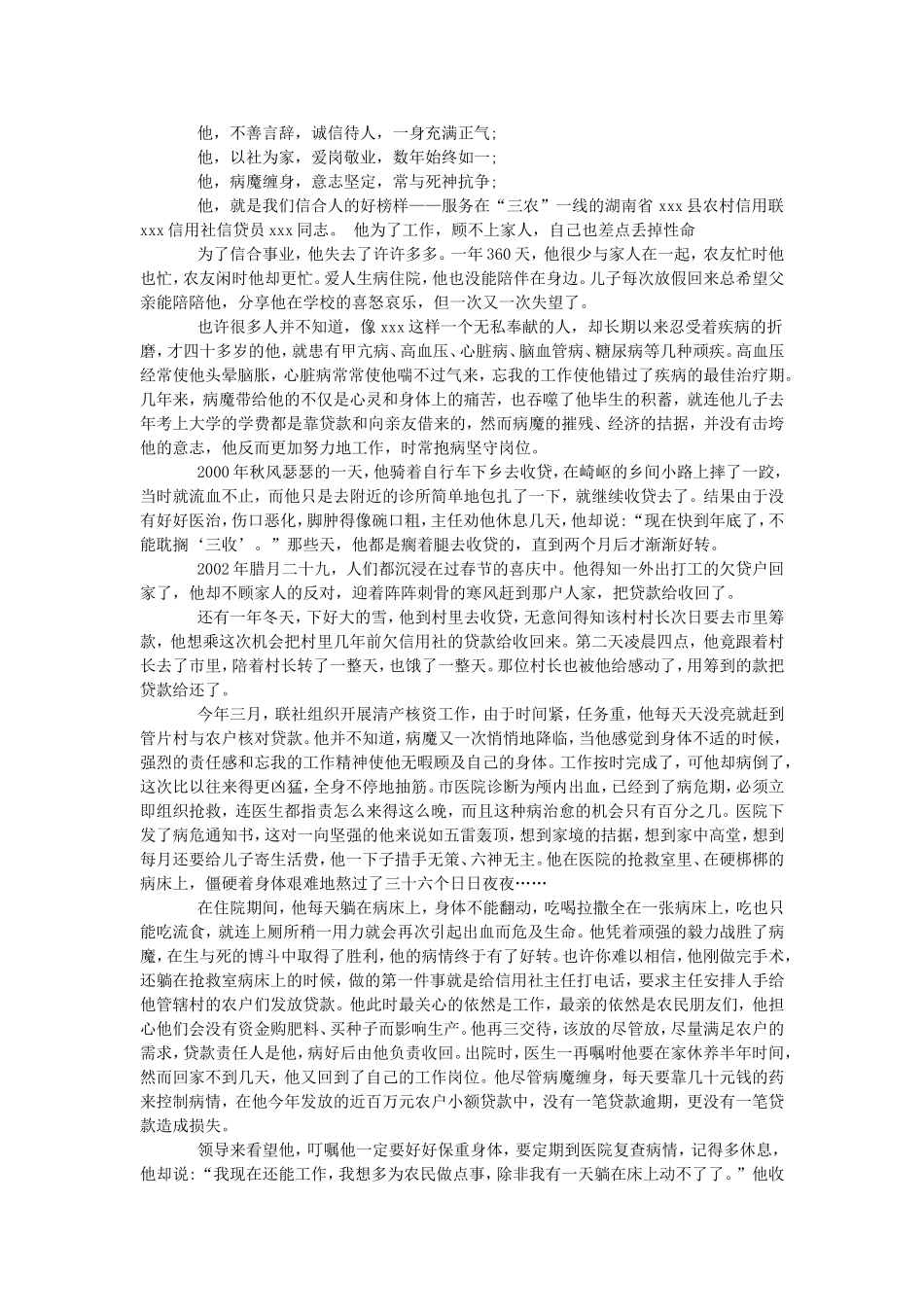 先进个人事迹_第3页