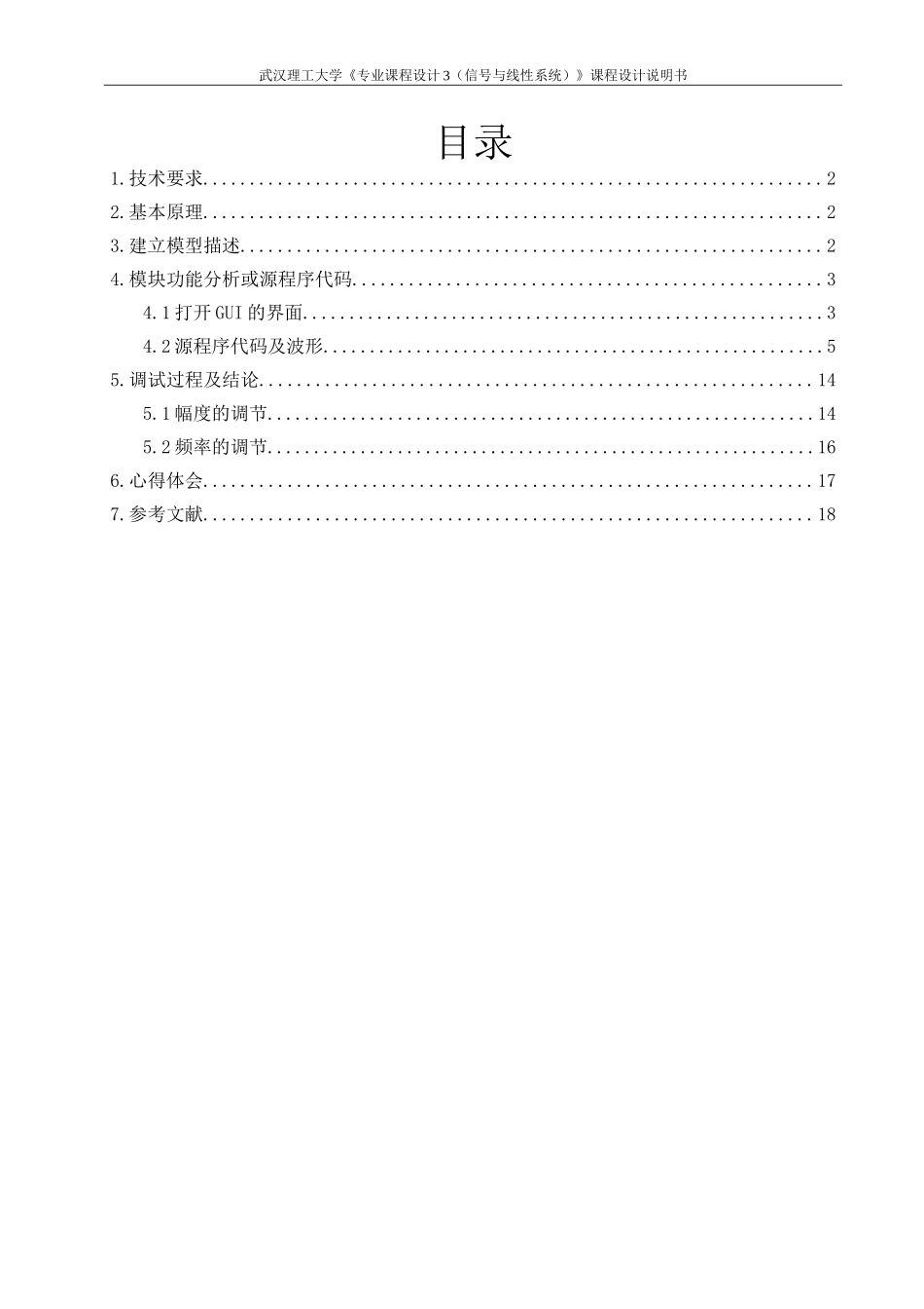 信号与线性系统_第1页
