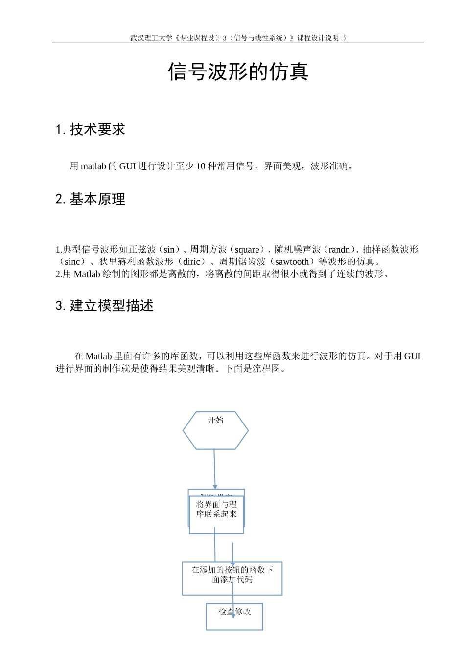 信号与线性系统_第2页