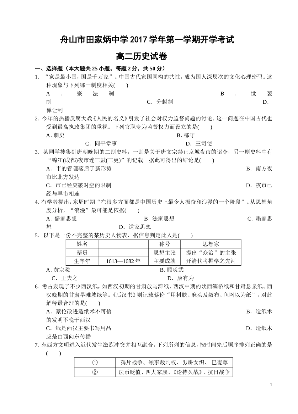 修改稿田中2017学年第一学期高二开学考试---副本_第1页