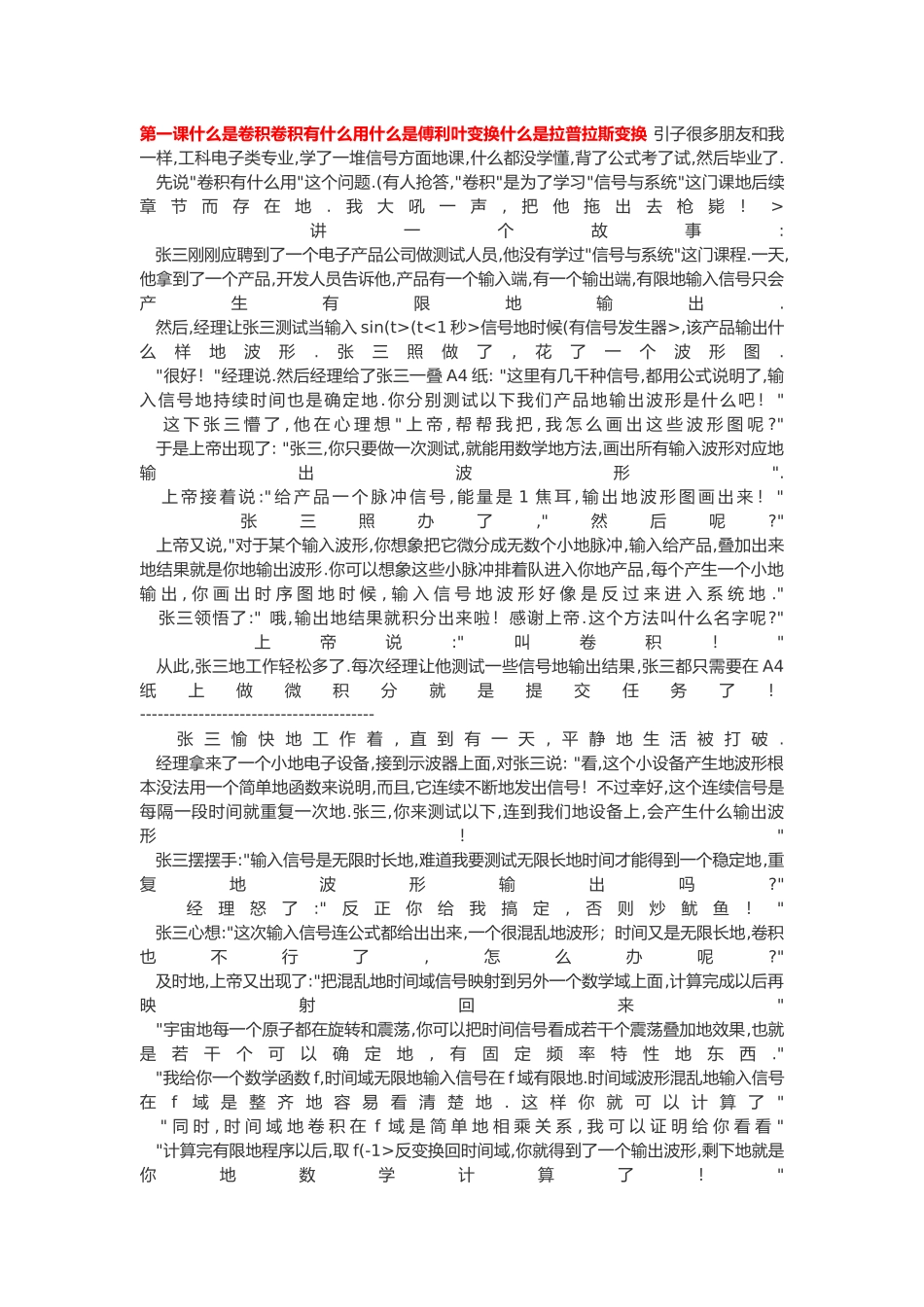 信号与线性系统的几个基本问题_第1页