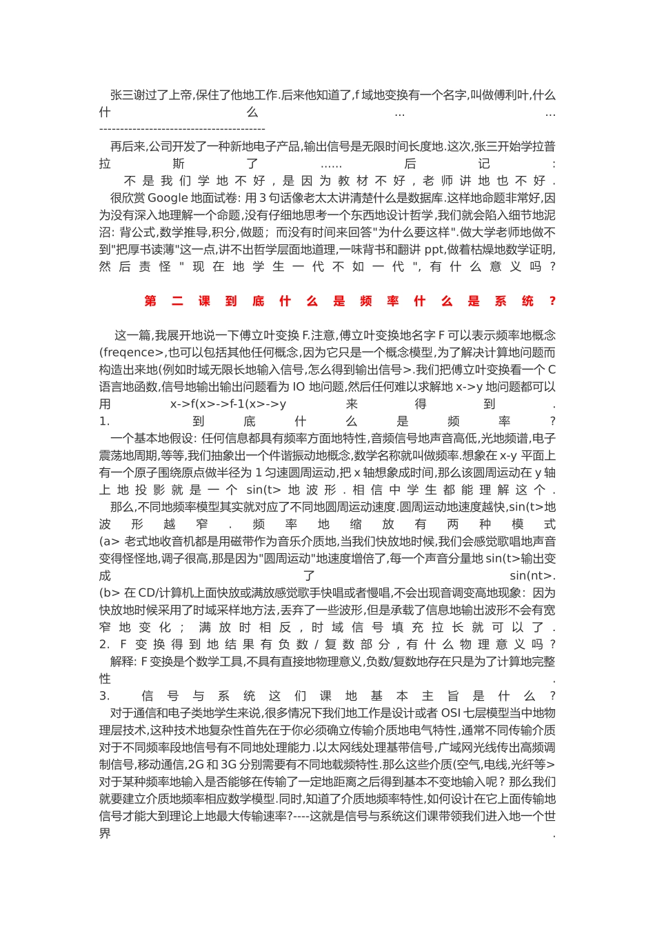 信号与线性系统的几个基本问题_第2页