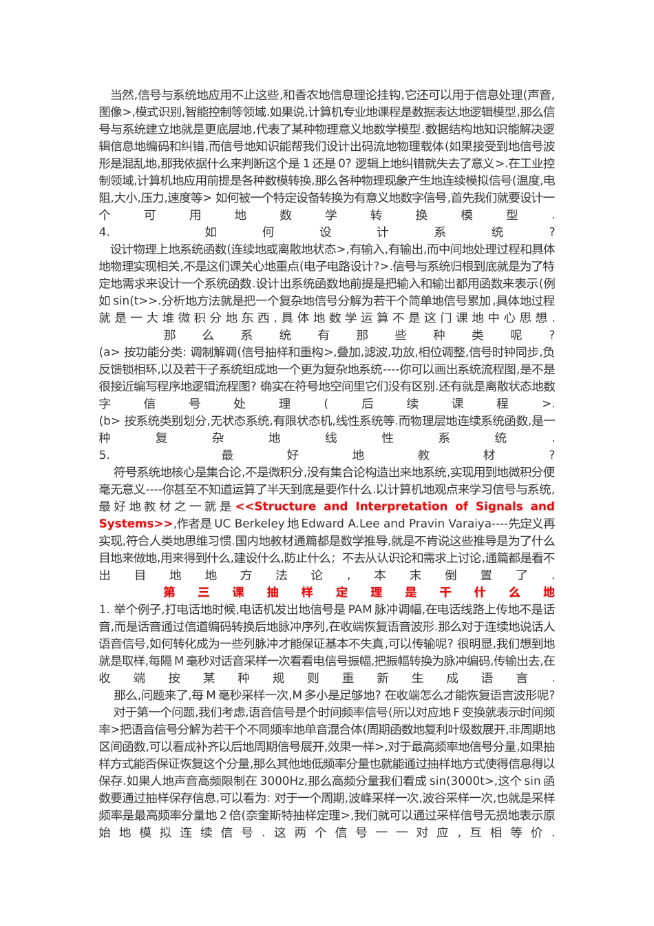 信号与线性系统的几个基本问题_第3页