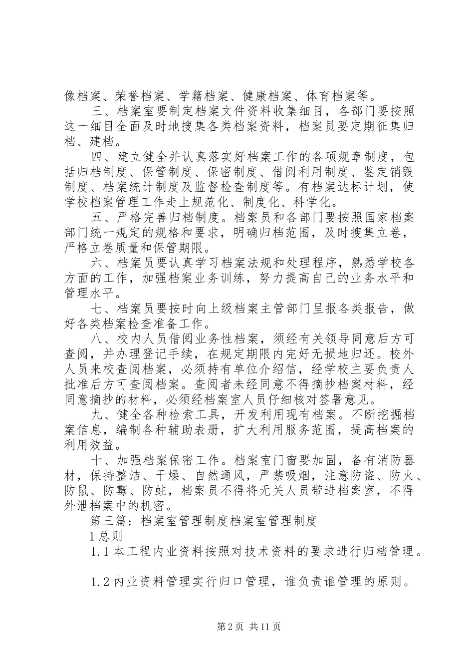 档案室管理制度模版_第2页