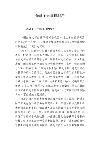 先进个人事迹材料