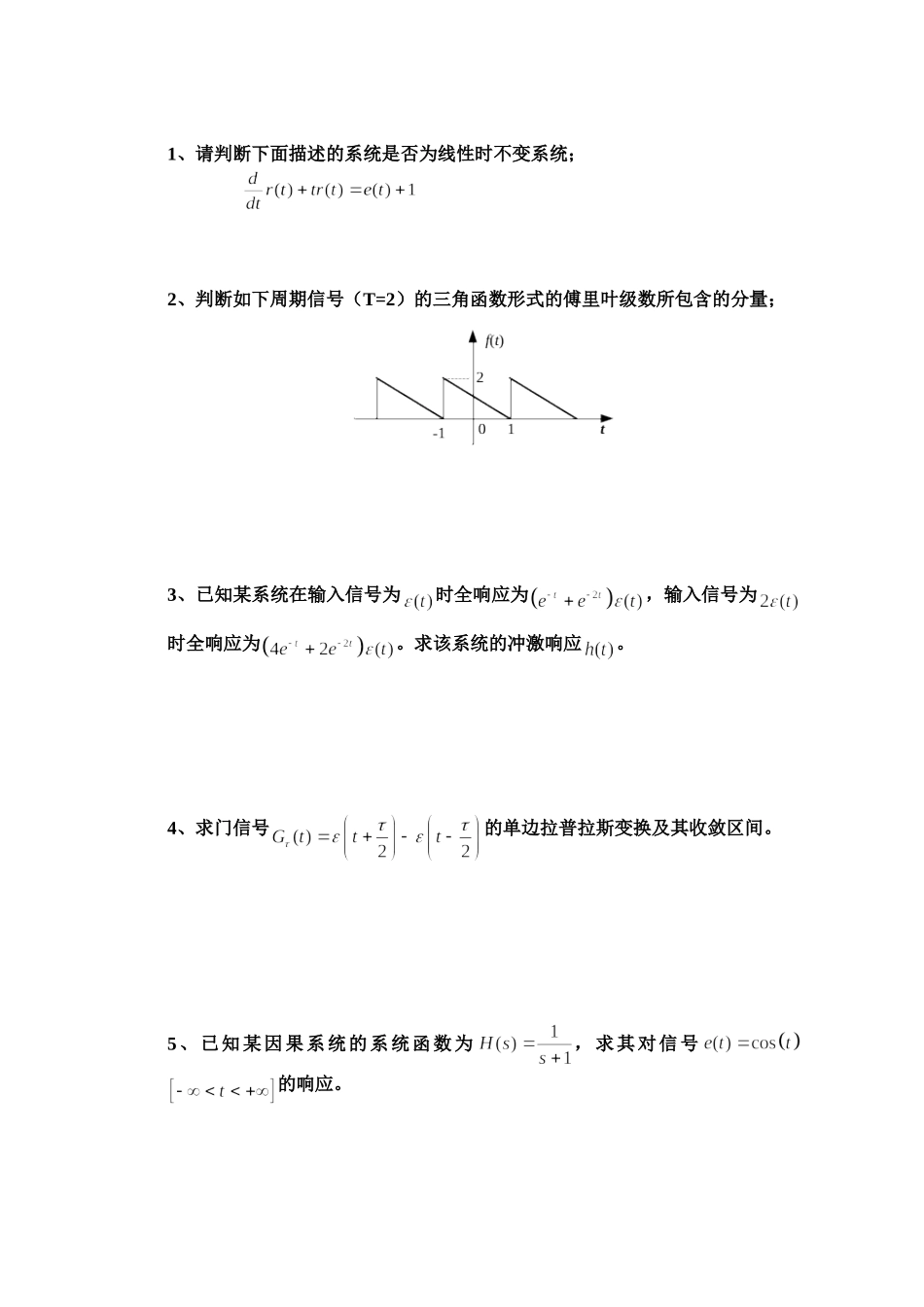 信号与线性系统-第13周综合练习答案_第1页