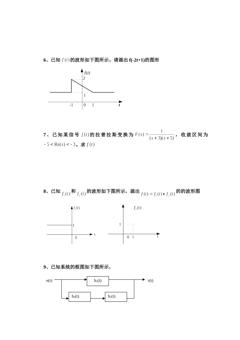 信号与线性系统-第13周综合练习答案_第2页