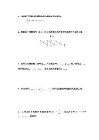 信号与线性系统-第13周综合练习答案