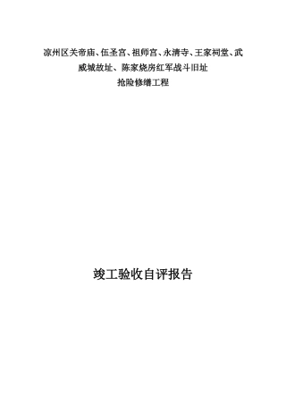 修改古建筑修缮竣工验收报告