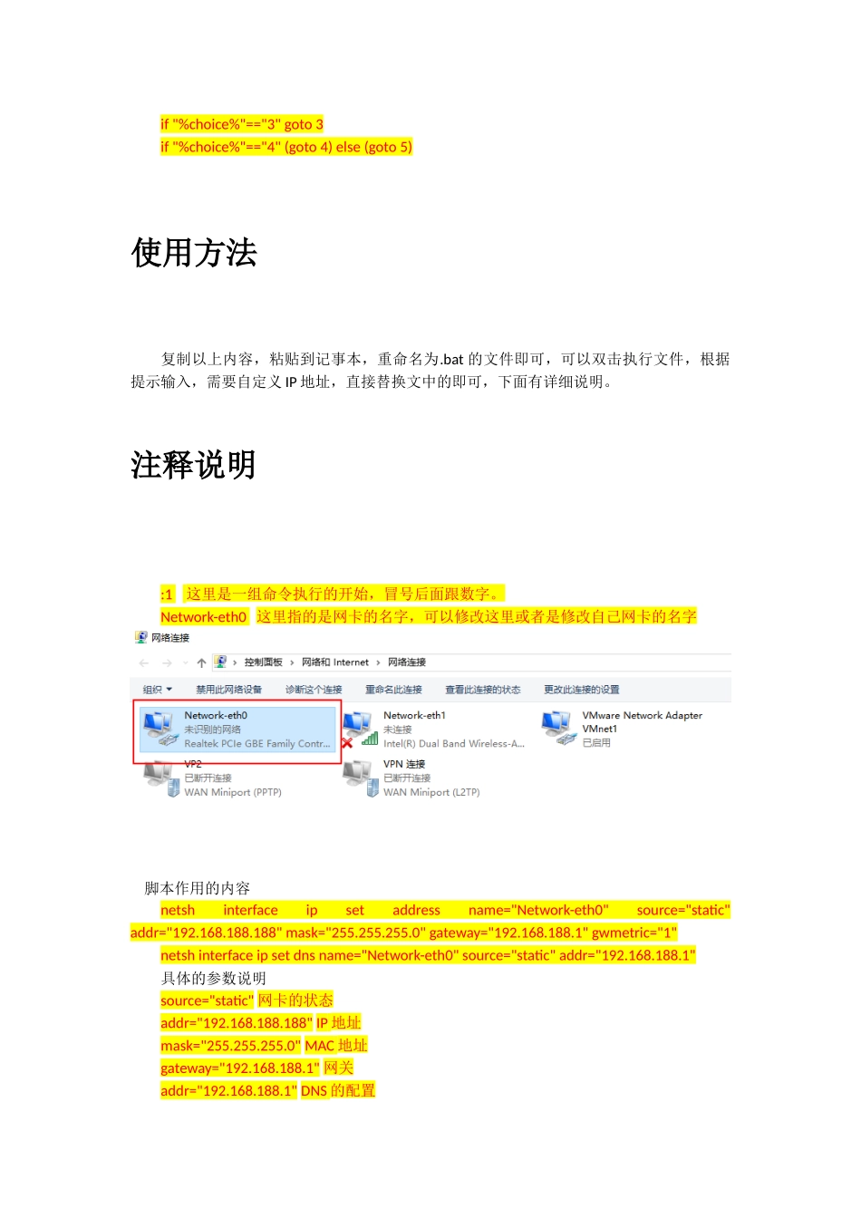 修改固定IP地址的脚本_第3页
