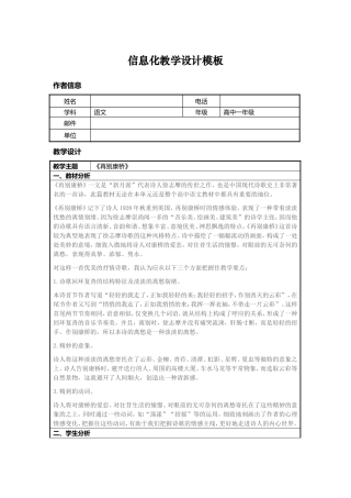 信息化教学设计方案高中语文《再别康桥》