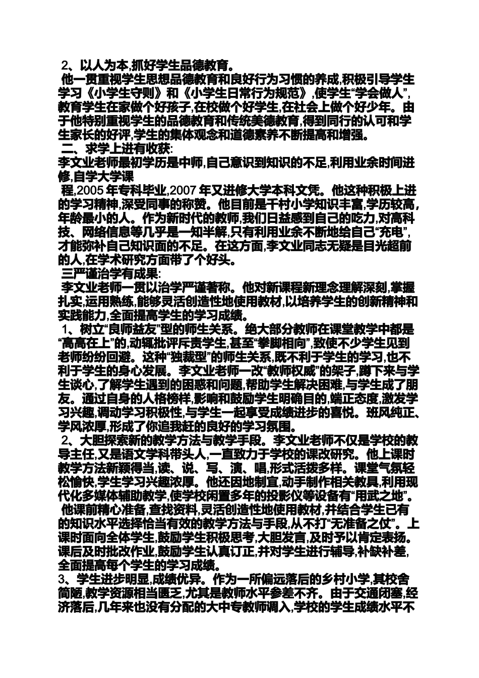 先进个人事迹材料ppt_第3页