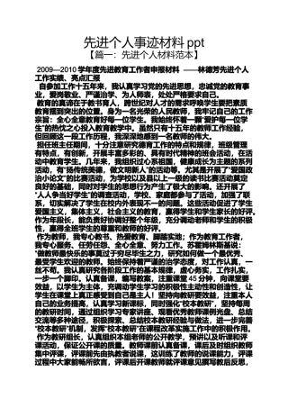 先进个人事迹材料ppt