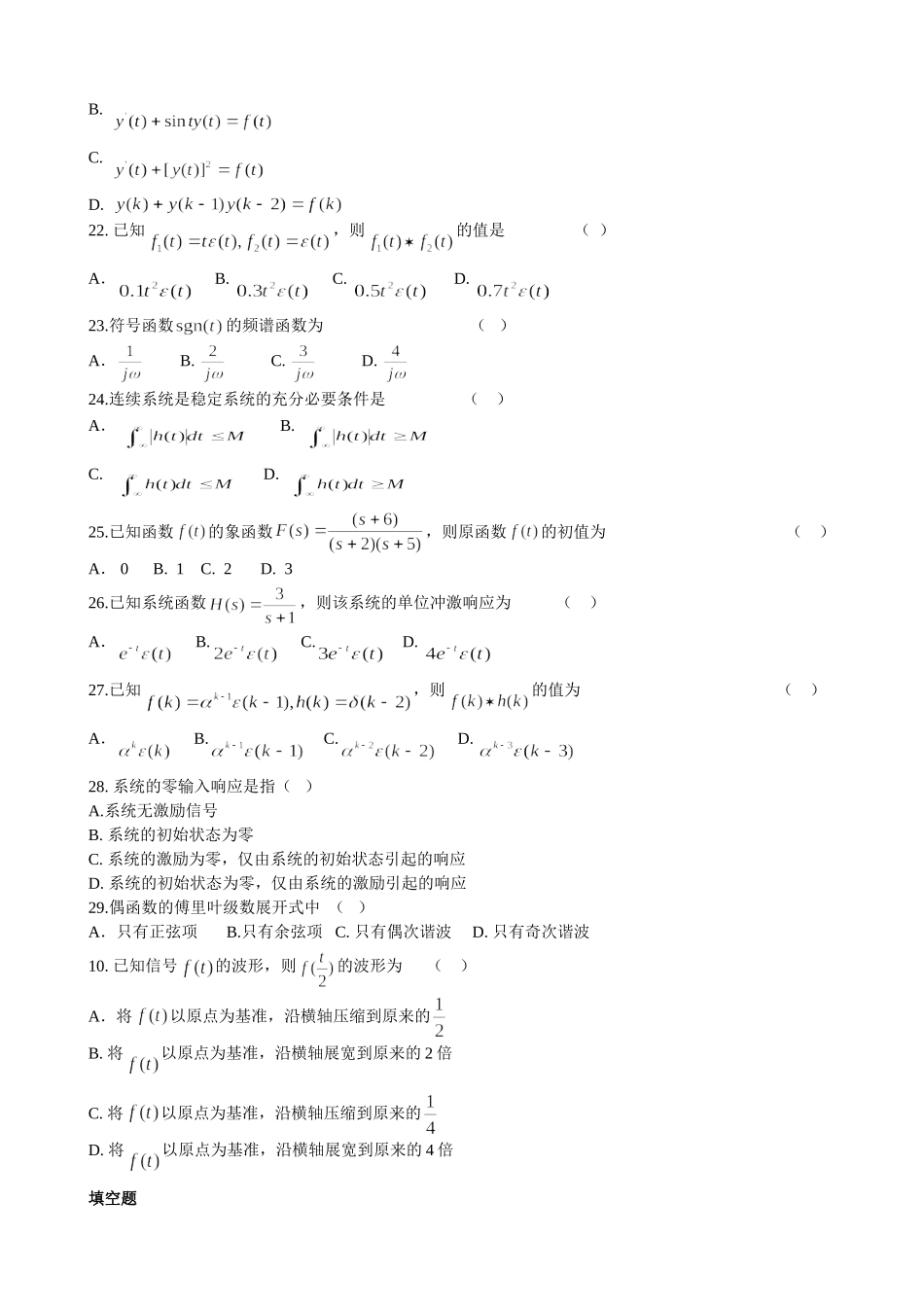 信号与线性系统分析复习题及答案_第3页