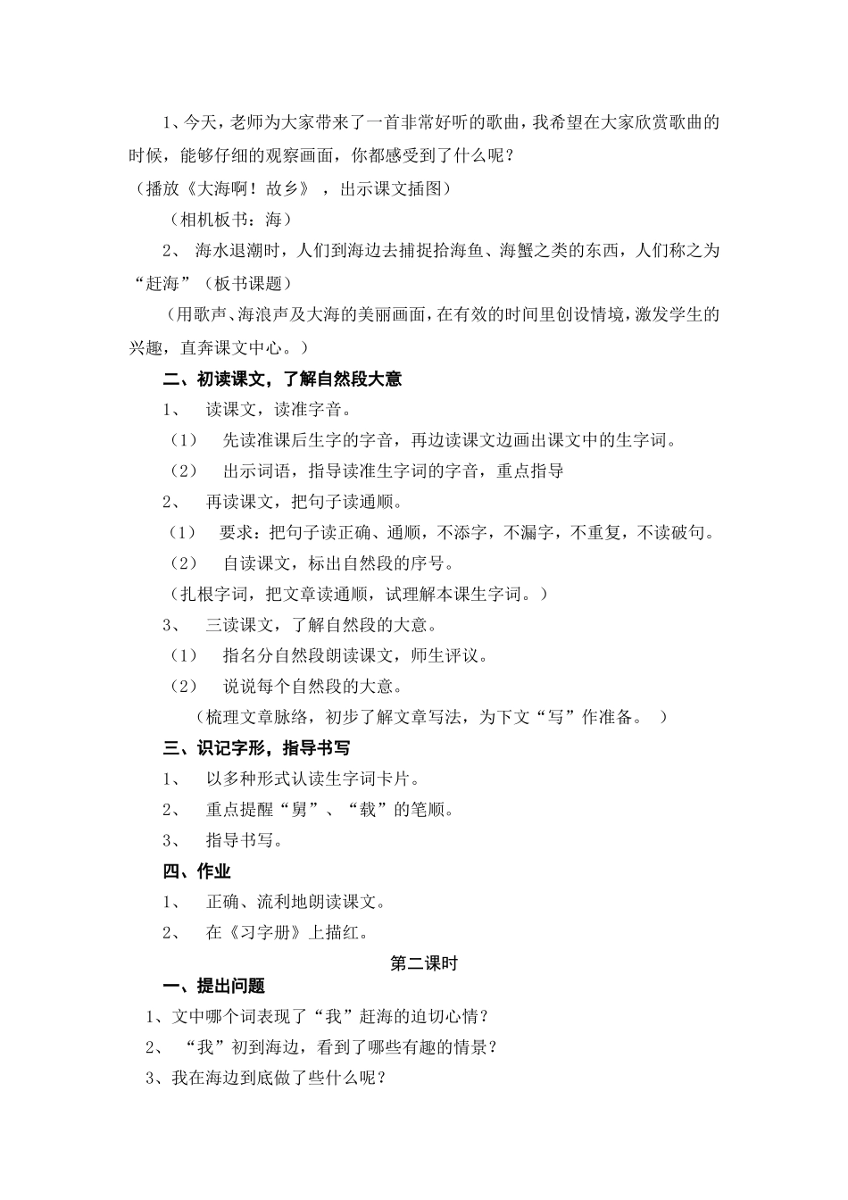 修改好的教案(4单元)_第2页