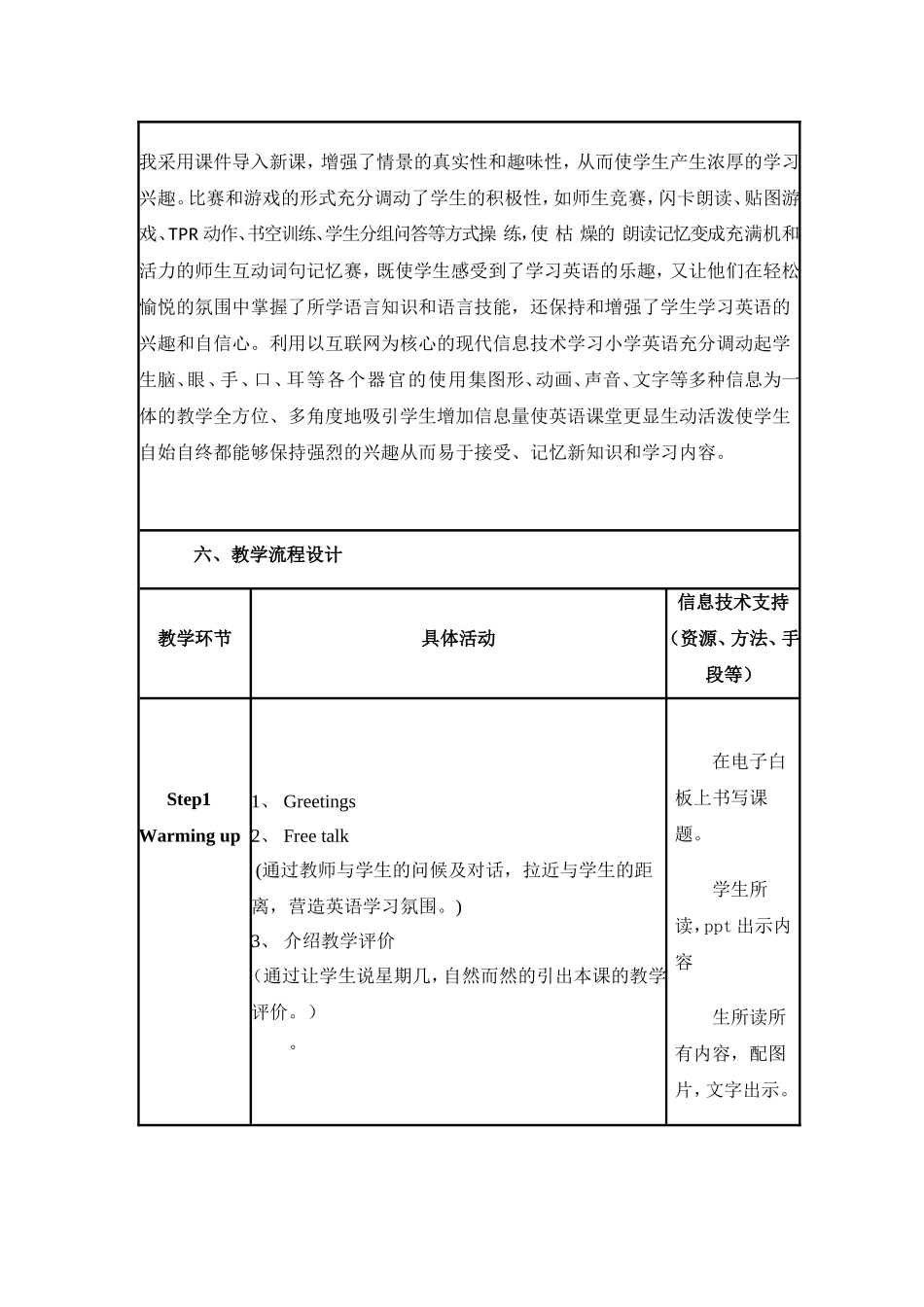 信息化教学设计模板《Thanksgiving》_第3页