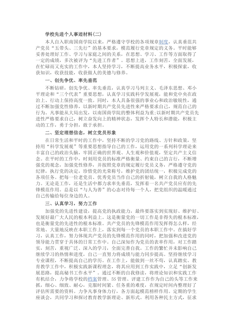 先进个人事迹材料大全_第2页