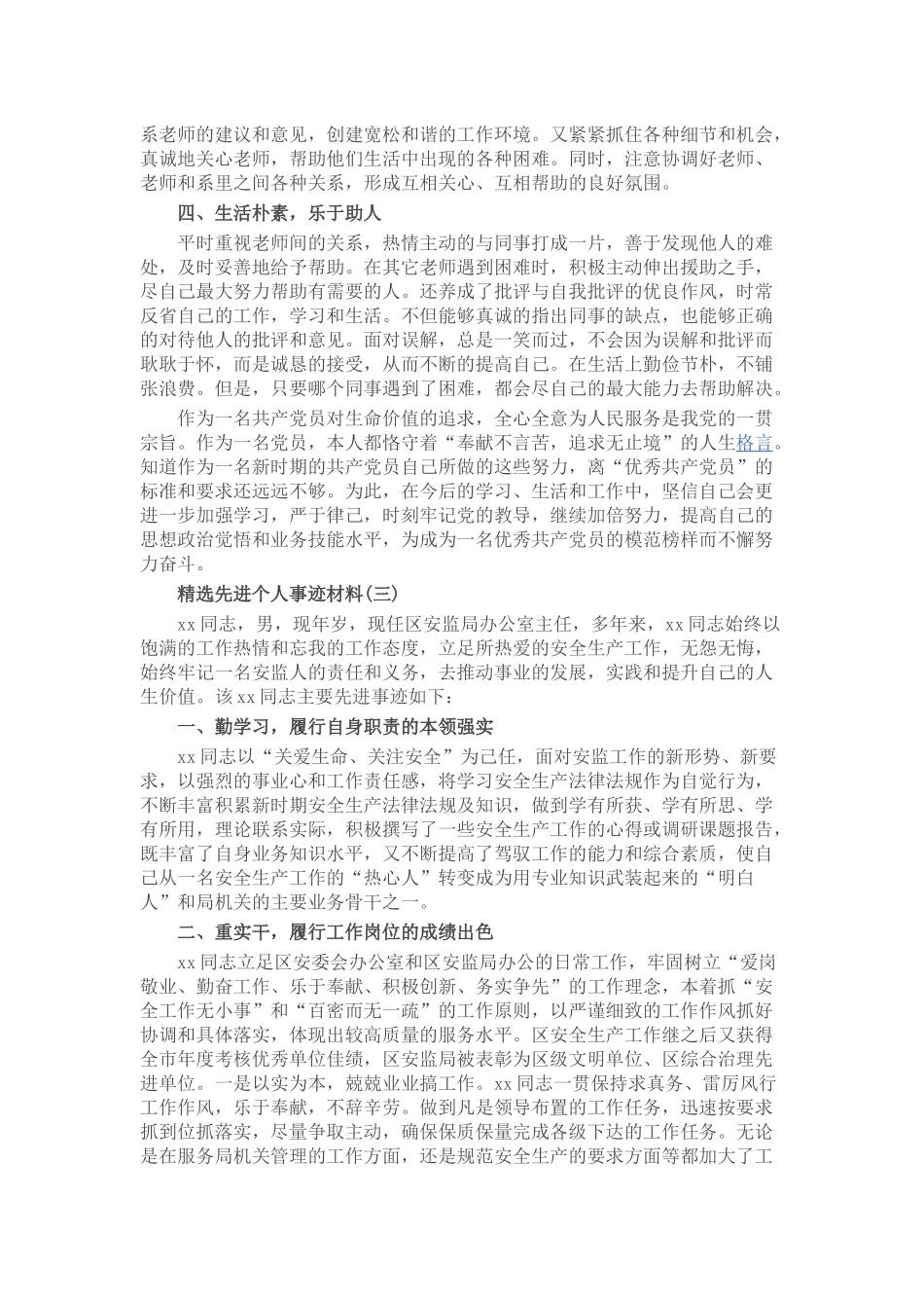 先进个人事迹材料大全_第3页