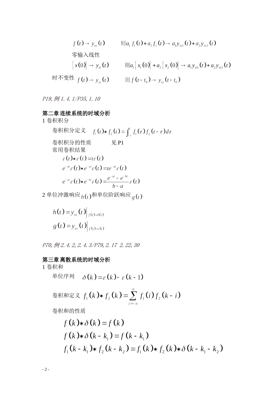 信号与线性系统分析公式大表第一章-总复习最全免费版求评论_第2页