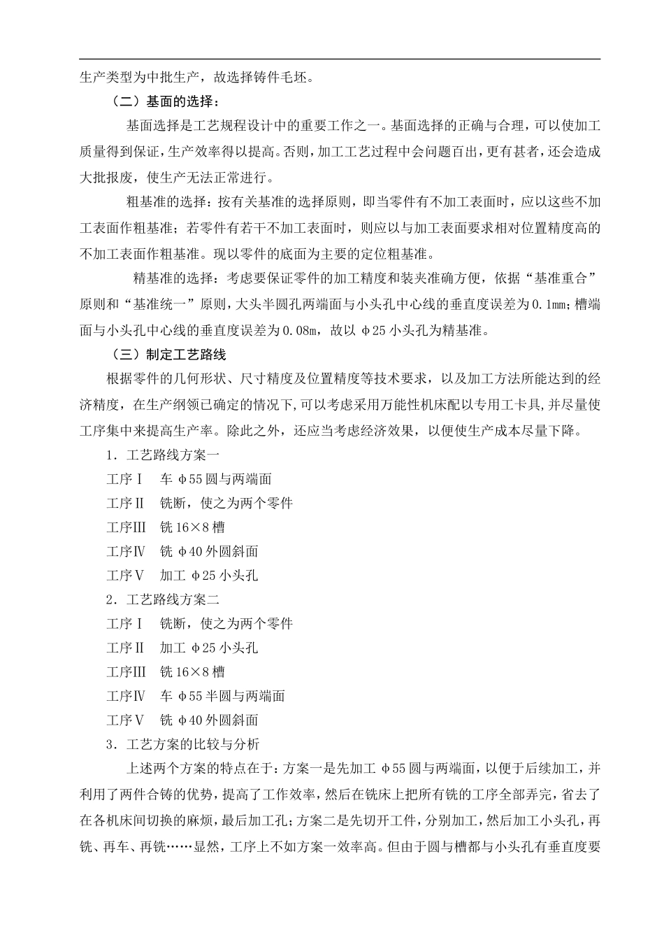 修改好的说明书_第2页